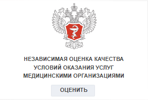 НЕЗАВИСИМАЯ ОЦЕНКА КАЧЕСТВА УСЛОВИЙ ОКАЗАНИЯ УСЛУГ МЕДИЦИНСКИМИ ОРГАНИЗАЦИЯМИ